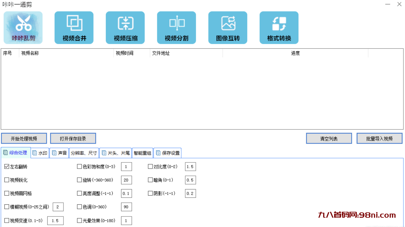 咔咔一通剪，视频批量处理，合并，裁剪，转图片，视频去重等功能-首码网-网上创业赚钱首码项目发布推广平台