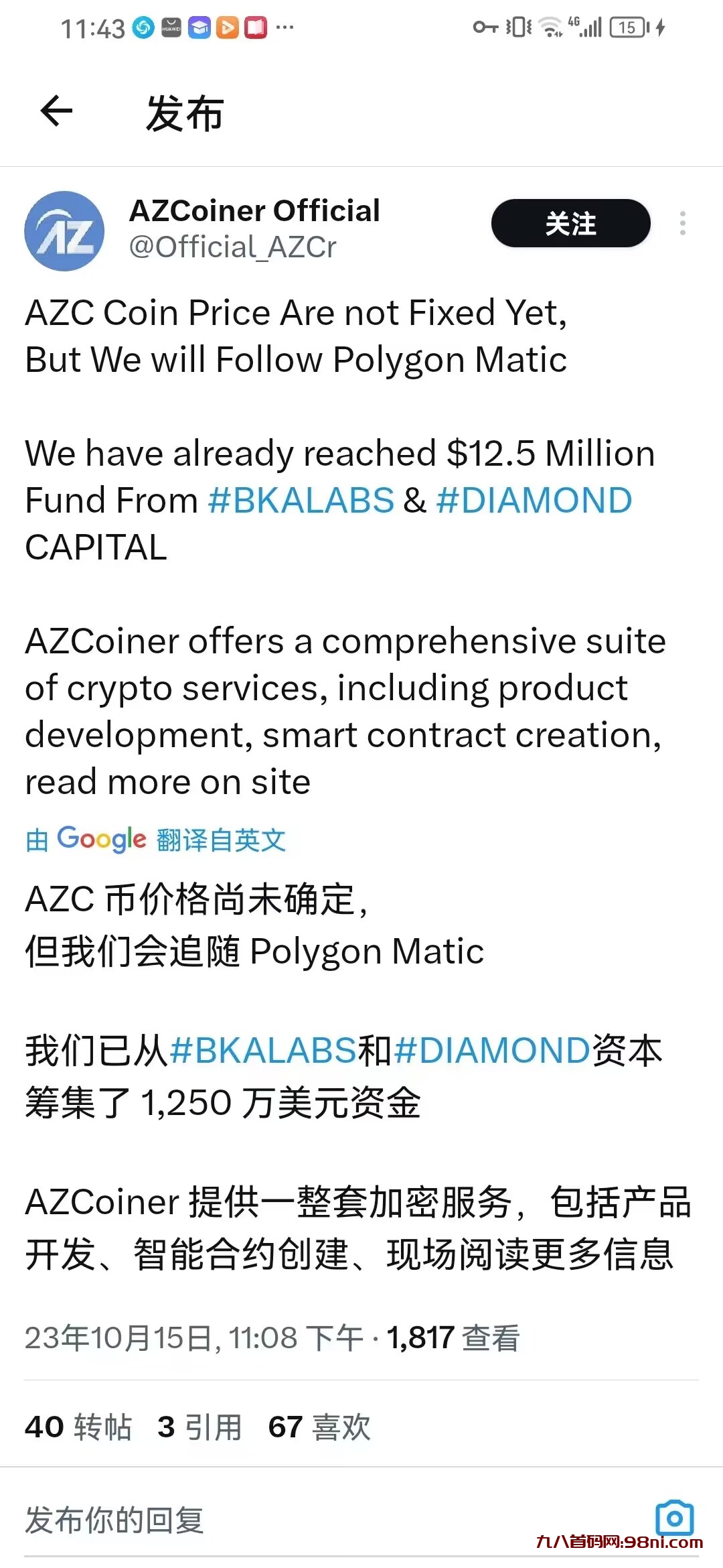 AZcoiner去中心化交易所，前2万名注册有空投奖励，抓紧上车！-首码网-网上创业赚钱首码项目发布推广平台