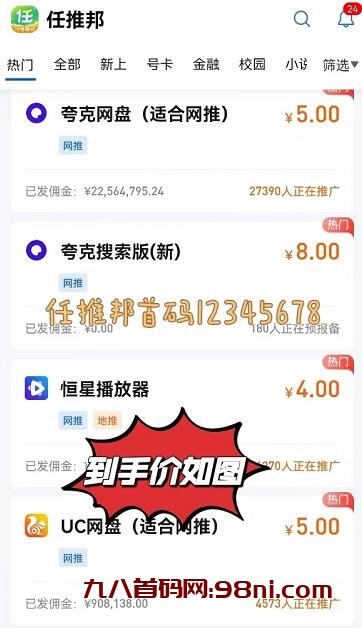 任推邦金牌账户邀请码是什么？任推邦邀请码12345678免费注册教程-首码网-网上创业赚钱首码项目发布推广平台