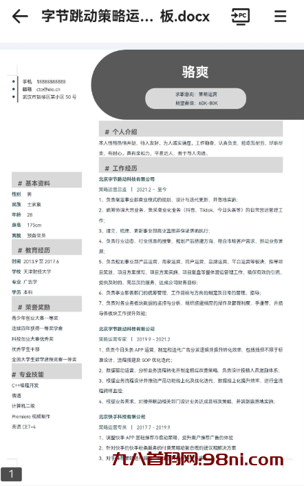 简历大全 高质量模版分享-首码网-网上创业赚钱首码项目发布推广平台