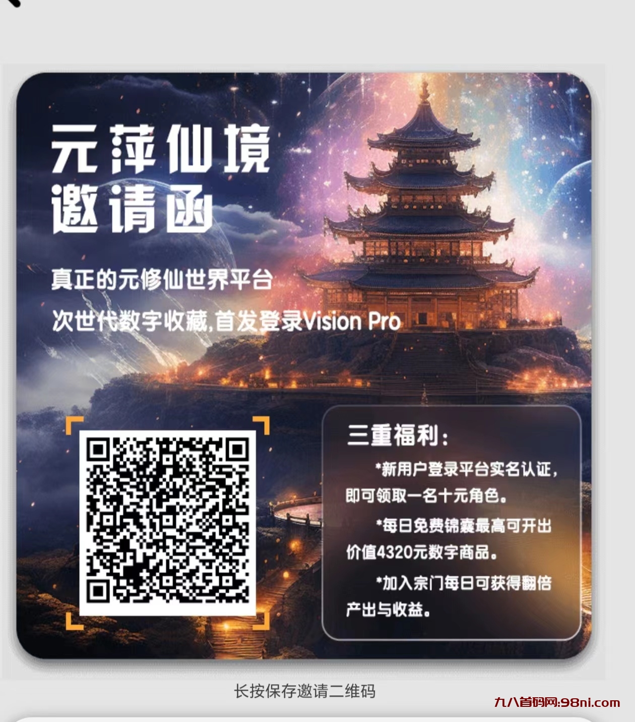 重磅，元萍修仙，首码来袭-首码网-网上创业赚钱首码项目发布推广平台