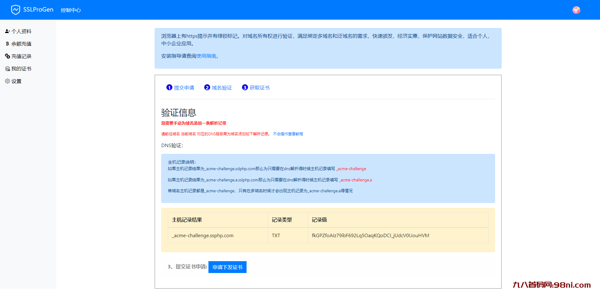 SSL证书生成系统更新，修复证书申请失败不提示依旧下下发的问题-首码网-网上创业赚钱首码项目发布推广平台