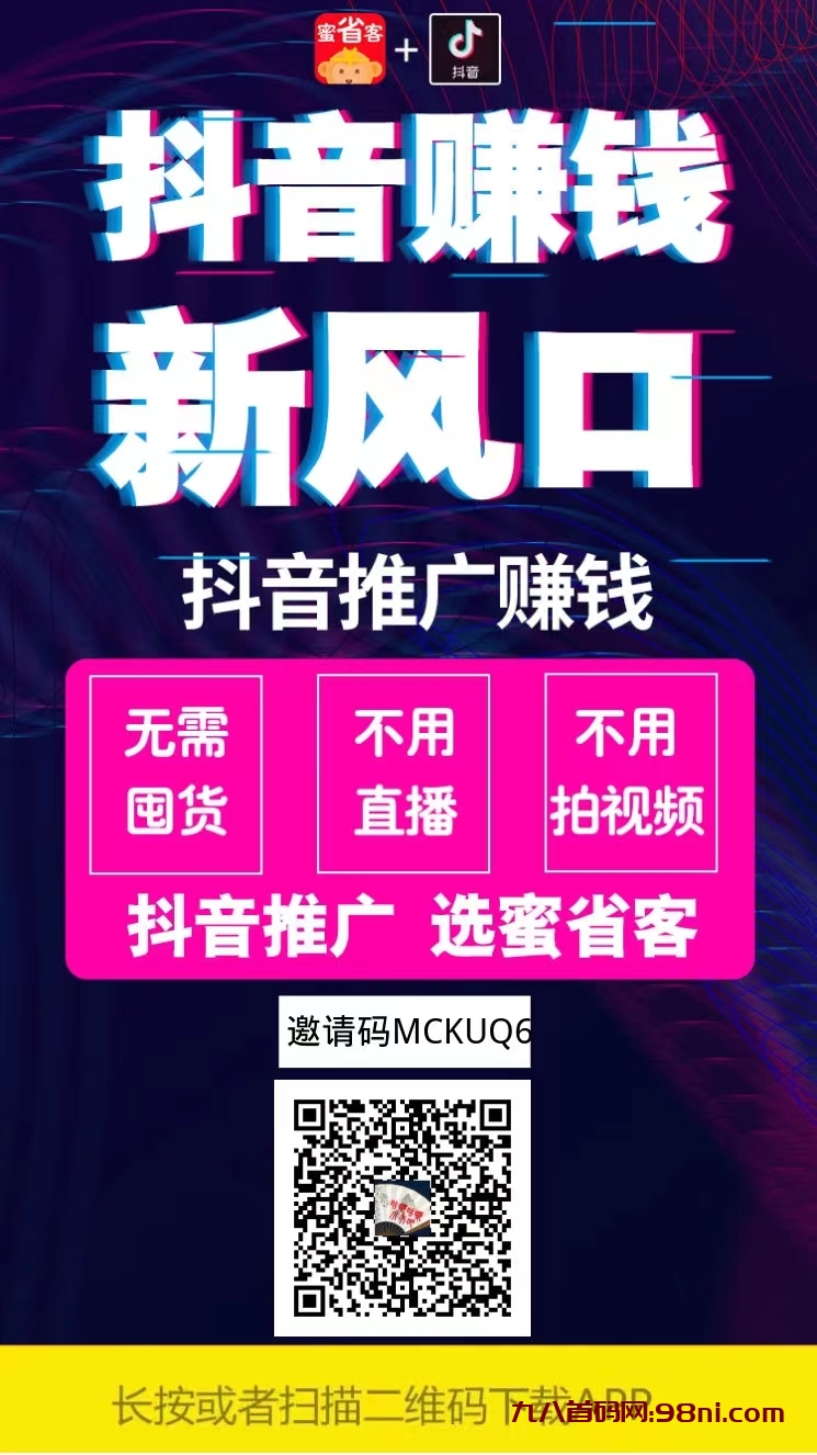 【蜜省客】注册即送总裁级别！新人免单，签到红包！-首码网-网上创业赚钱首码项目发布推广平台