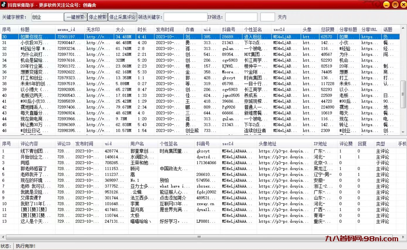 利用dy获客系统，精准引流创业粉、减肥粉（抖音获客系统问题）-首码网-网上创业赚钱首码项目发布推广平台