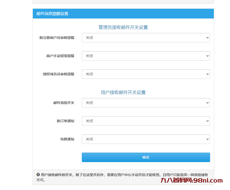 彩虹聚合易支付10.12最新版系统源码-首码网-网上创业赚钱首码项目发布推广平台