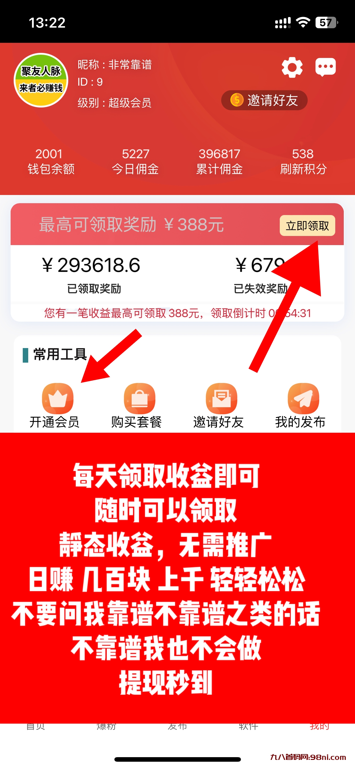 聚友人脉:直推扶持200元，注册占位，系统自动滑落收益，每天坐领收益。-首码网-网上创业赚钱首码项目发布推广平台