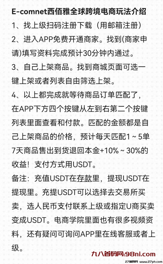 2023神级项目西佰雅跨境电商安全稳定小白可教-首码网-网上创业赚钱首码项目发布推广平台