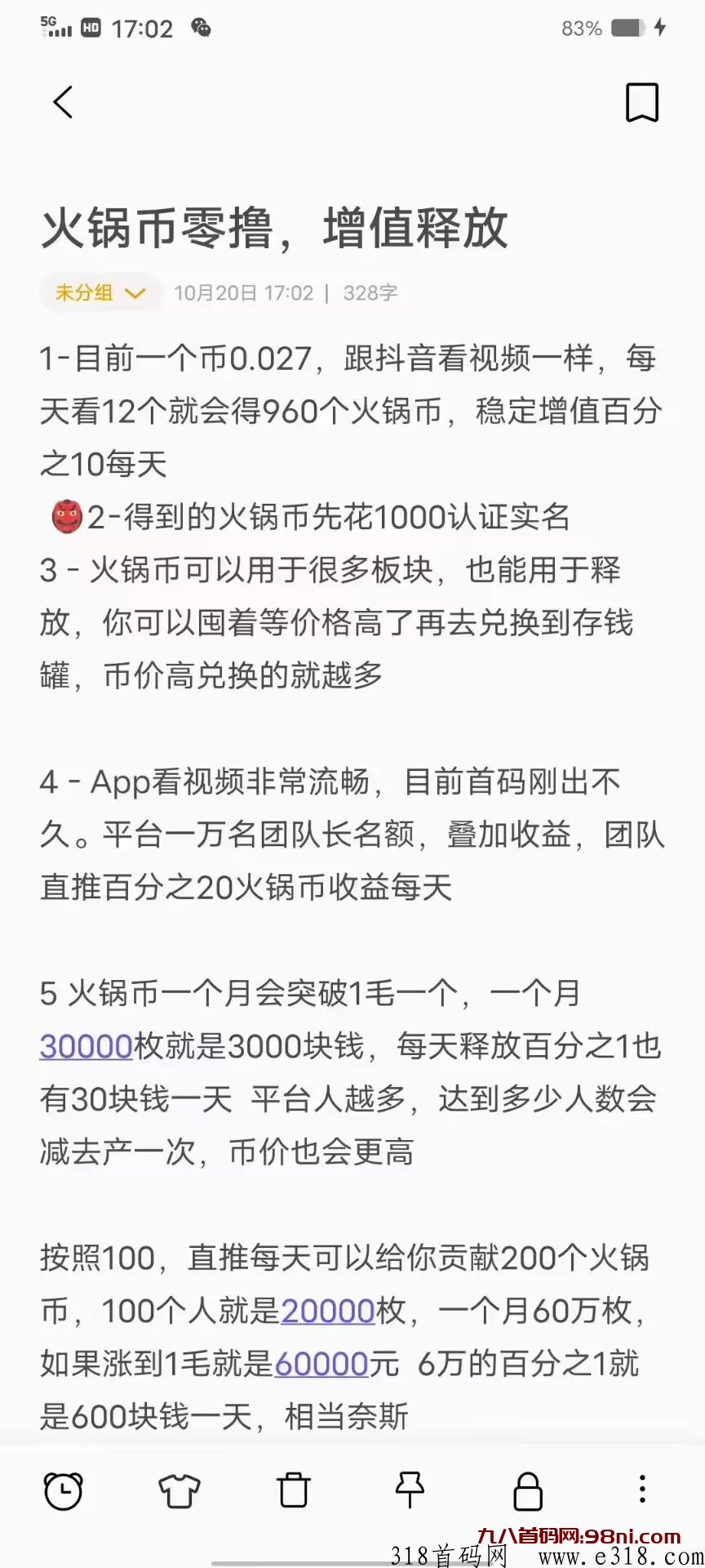 火锅短视频每天2分钟 天天秒提米-首码网-网上创业赚钱首码项目发布推广平台