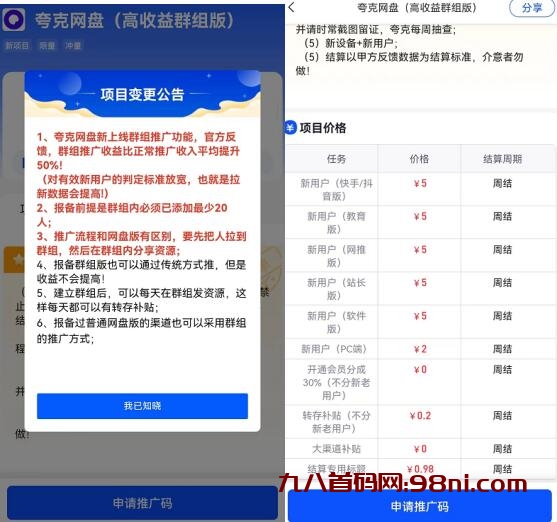 夸克网盘群组版拉新怎么对接后台？夸克网盘推广5元一单入口-首码网-网上创业赚钱首码项目发布推广平台