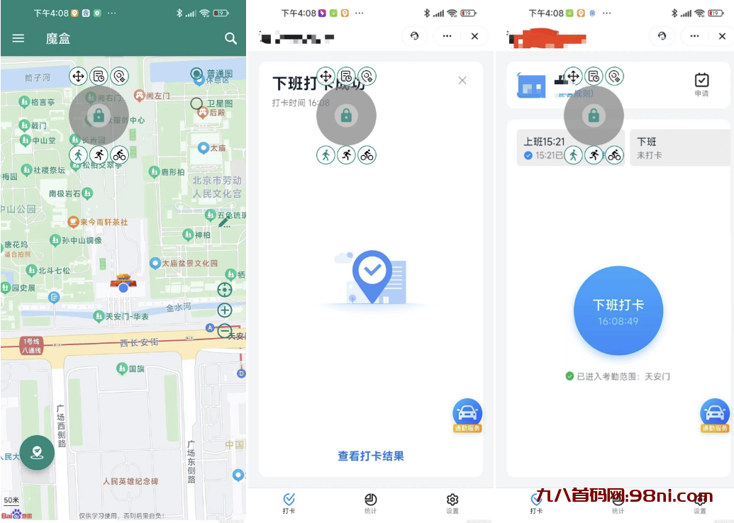 魔盒APP（1.11.7）支持某钉打卡-首码网-网上创业赚钱首码项目发布推广平台