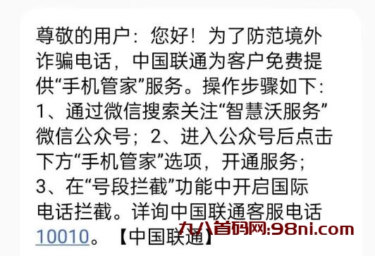 教大伙打开这个自动拦截骚扰电话的功能-首码网-网上创业赚钱首码项目发布推广平台