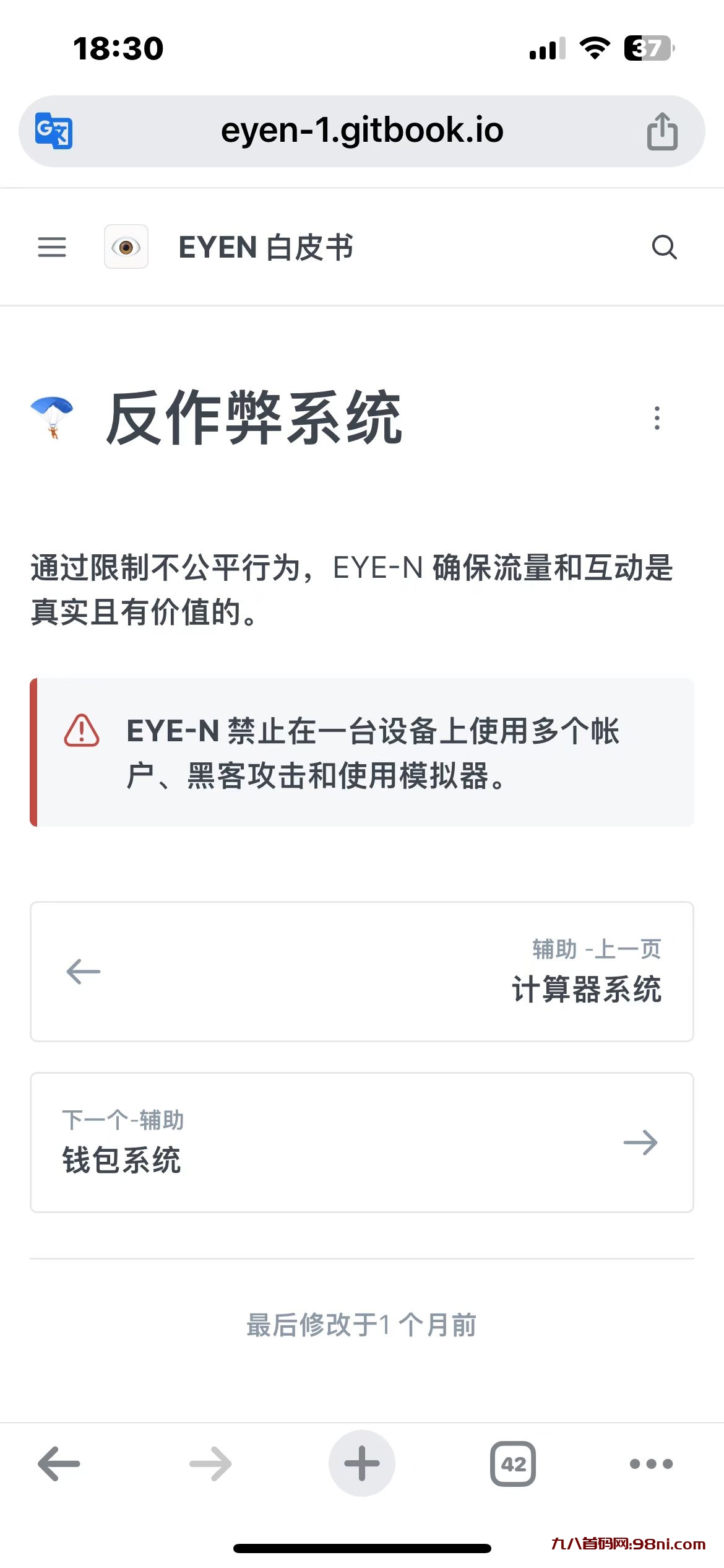 最新EYEN短视频首码上线，每天组队获取积分，积分可以变现-首码网-网上创业赚钱首码项目发布推广平台