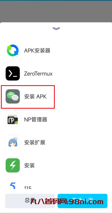 apk.1安装器，解决微信和QQ以及TIM后缀名变成apk.1安装问题-首码网-网上创业赚钱首码项目发布推广平台