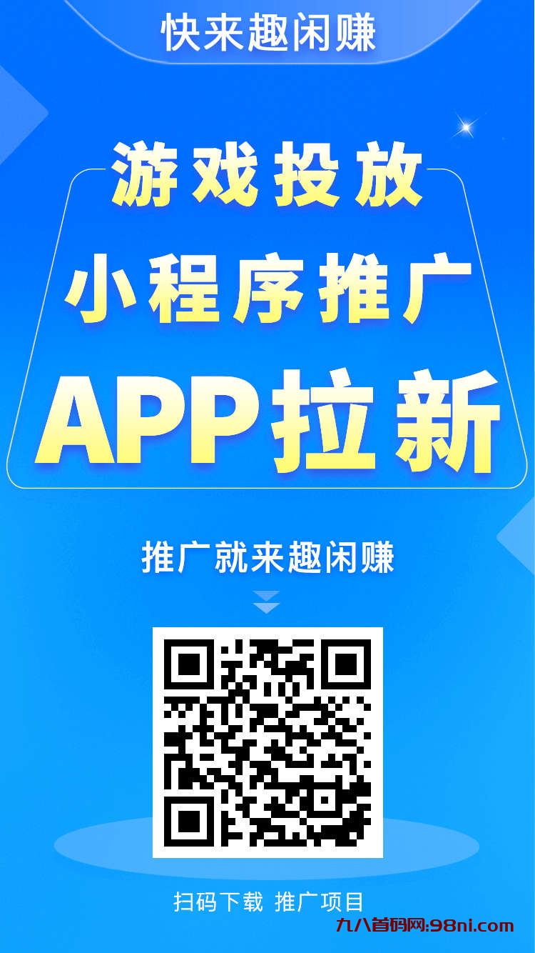 趣闲赚真的可以赚钱吗-首码网-网上创业赚钱首码项目发布推广平台