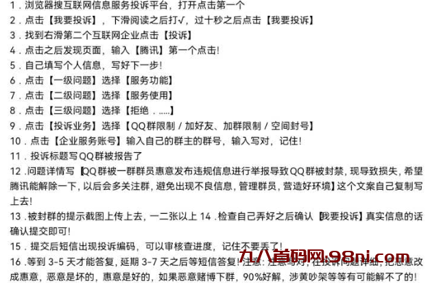 最新QQ群解冻思路教程-首码网-网上创业赚钱首码项目发布推广平台