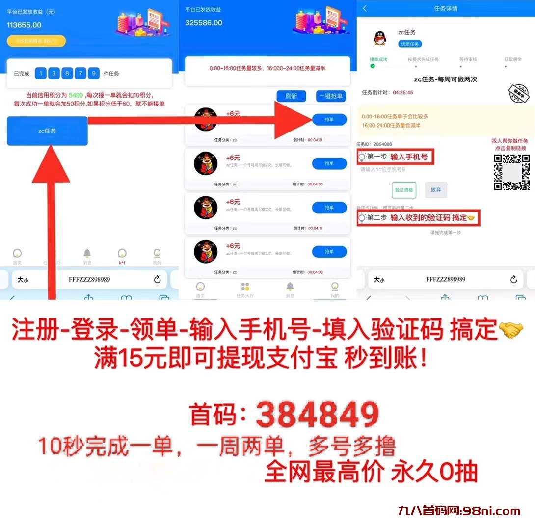 牛赚超热零卷，操作任务简单易行，满十五元可提，秒提。-首码网-网上创业赚钱首码项目发布推广平台