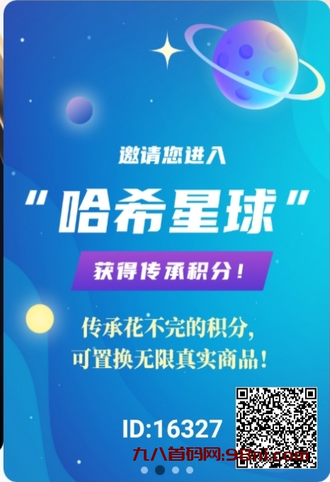 哈希街首码， 五星推荐这个东西有点牛，可以上车-首码网-网上创业赚钱首码项目发布推广平台