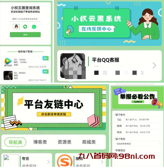 小权云黑管理系统V1.0-首码网-网上创业赚钱首码项目发布推广平台