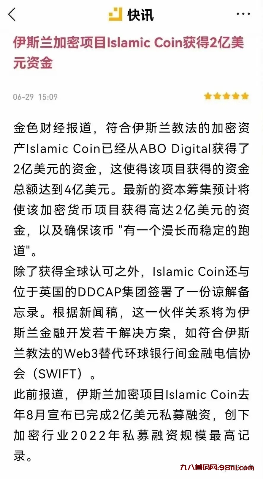 ​lslamic coin最后通知，抓紧领取空投仅剩三天（更新）-首码网-网上创业赚钱首码项目发布推广平台