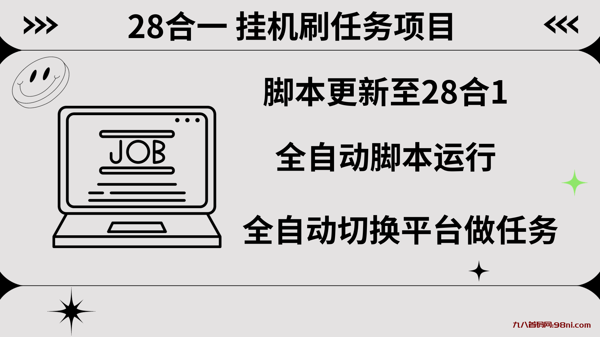 最新28合一挂机刷任务项目-首码网-网上创业赚钱首码项目发布推广平台