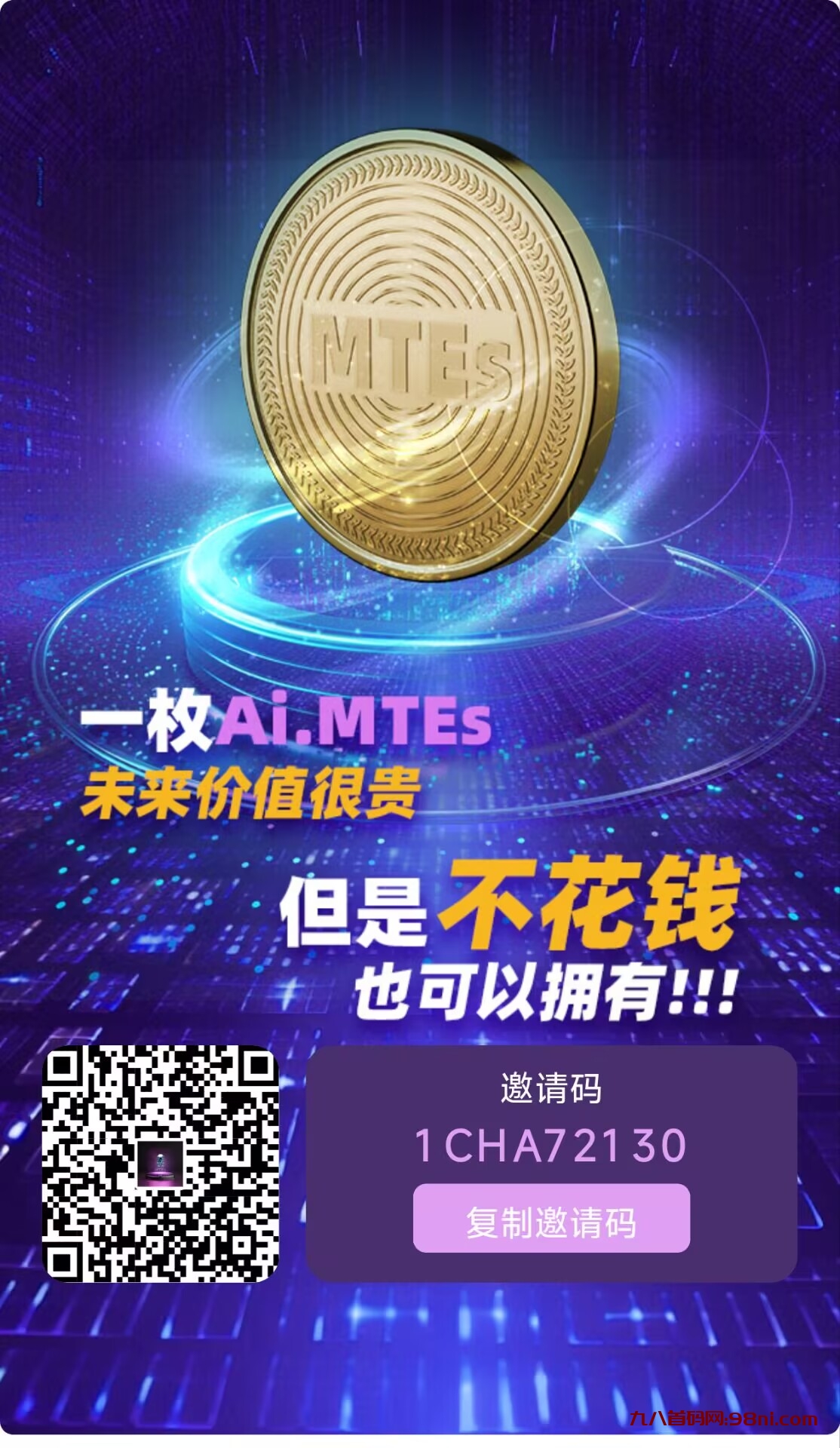 AI.MTEs 零撸上线，新人赠送12个积分，产出就可以卖，一个3.5元-首码网-网上创业赚钱首码项目发布推广平台