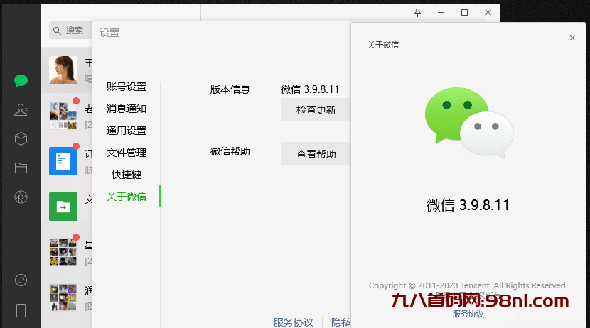 微信Windows版 v3.9.8.11 多开&消息防撤回测试版绿色版纯64位-首码网-网上创业赚钱首码项目发布推广平台