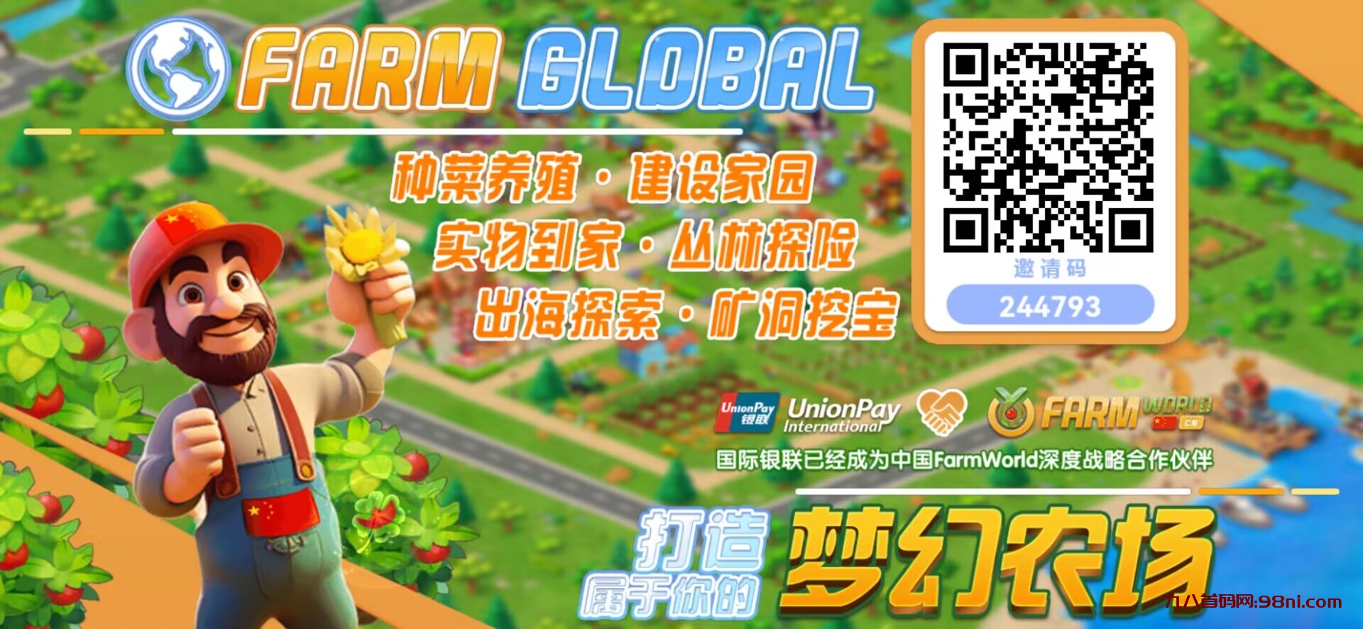 2023市场最牛项目FarmWorld农场世界，全球项目，海内外同时运营-首码网-网上创业赚钱首码项目发布推广平台