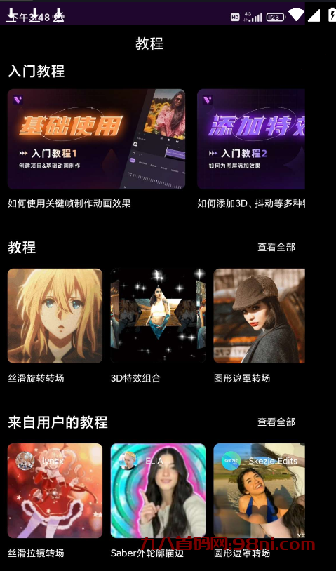 视频AE特效制作 无需登录解锁会员-首码网-网上创业赚钱首码项目发布推广平台