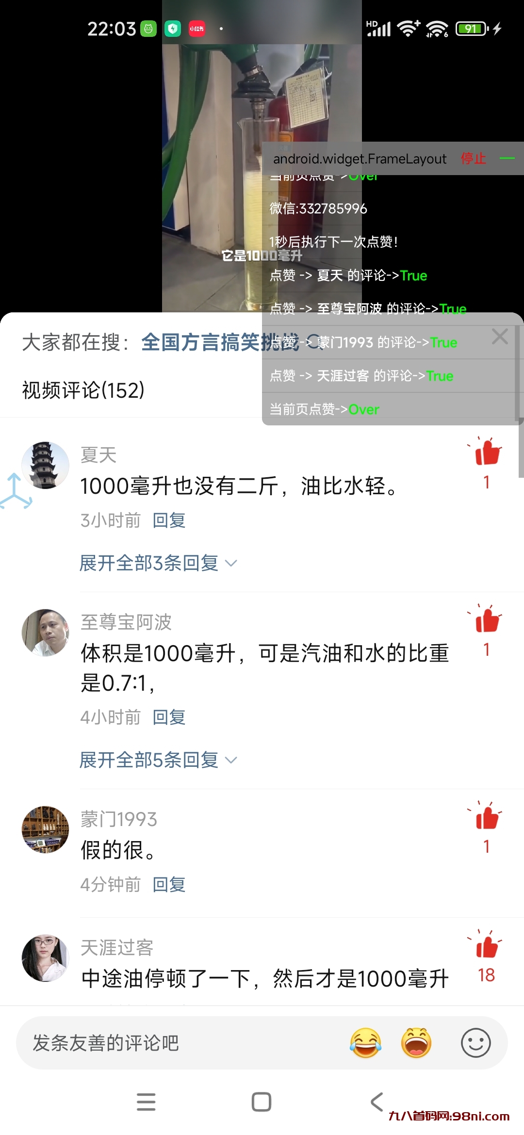 价值3k💰拼多多无限点赞曝光脚本亲测有效-首码网-网上创业赚钱首码项目发布推广平台