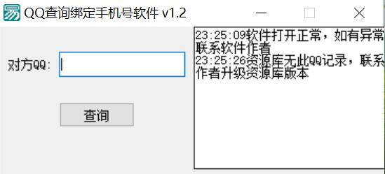 一键查询对方QQ绑定手机号1.2加强版-首码网-网上创业赚钱首码项目发布推广平台