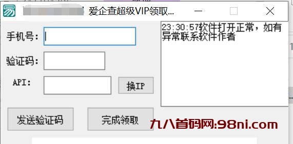 一键领爱企查超级VIP周/月卡兑换码软件-首码网-网上创业赚钱首码项目发布推广平台