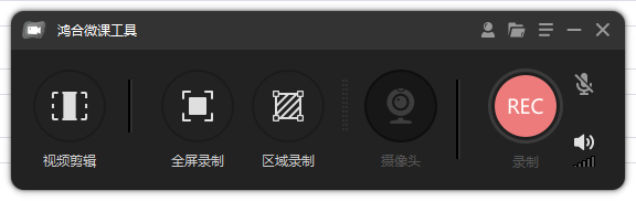 鸿合微课工具 录屏软件 V8.3.0.0-首码网-网上创业赚钱首码项目发布推广平台