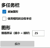 彩虹任务栏RainbowTaskbar 2.4.1-首码网-网上创业赚钱首码项目发布推广平台