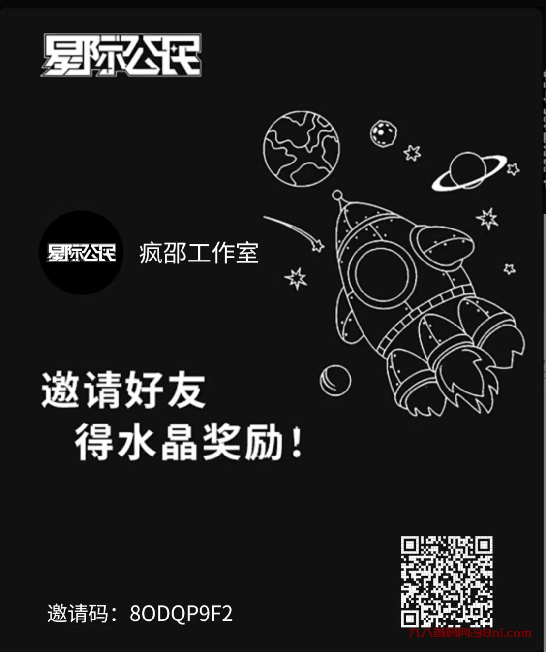 星际公民每日零撸3米-首码网-网上创业赚钱首码项目发布推广平台