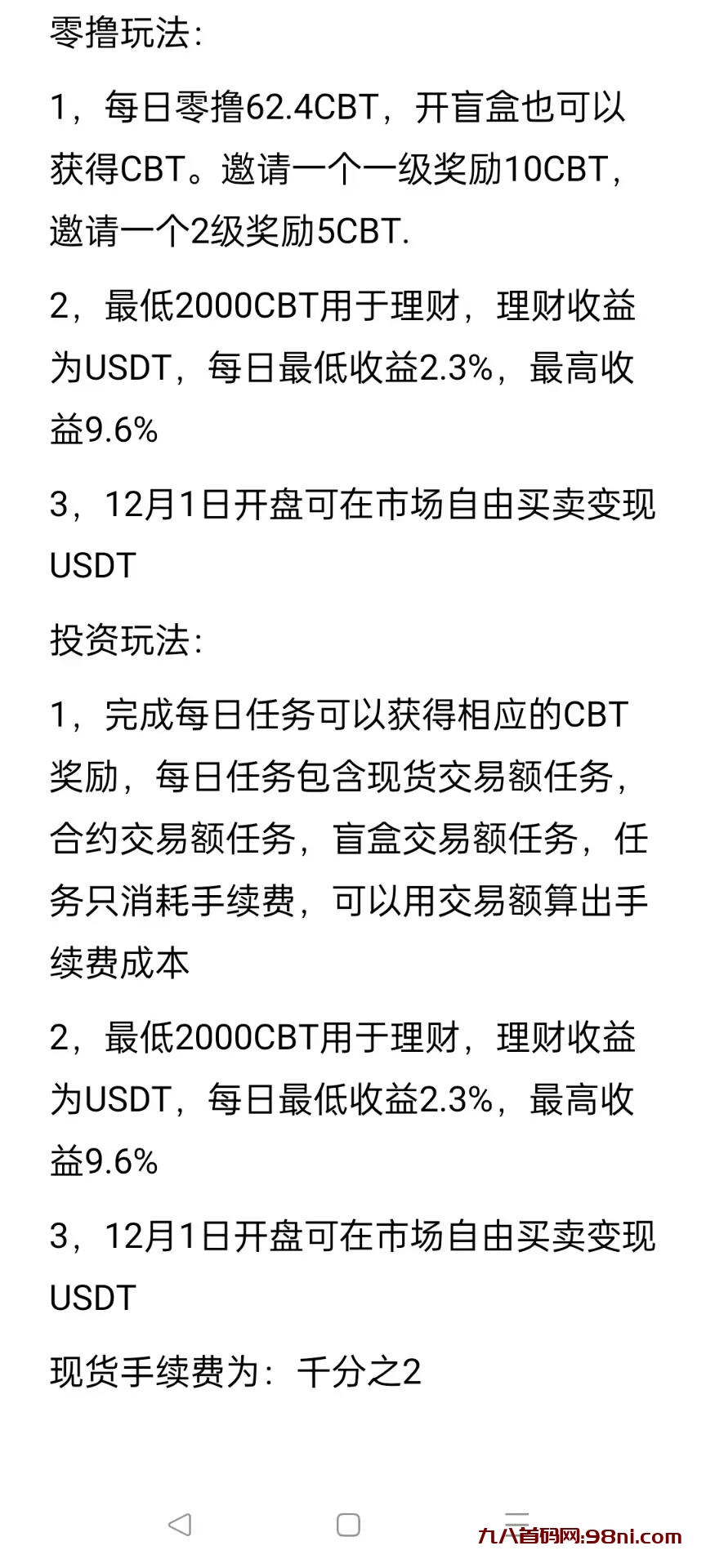 每天零撸62枚交易所平台币CBT,0.2u一枚-首码网-网上创业赚钱首码项目发布推广平台