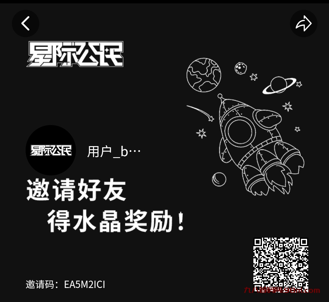 星际公民，今年最强零撸-首码网-网上创业赚钱首码项目发布推广平台