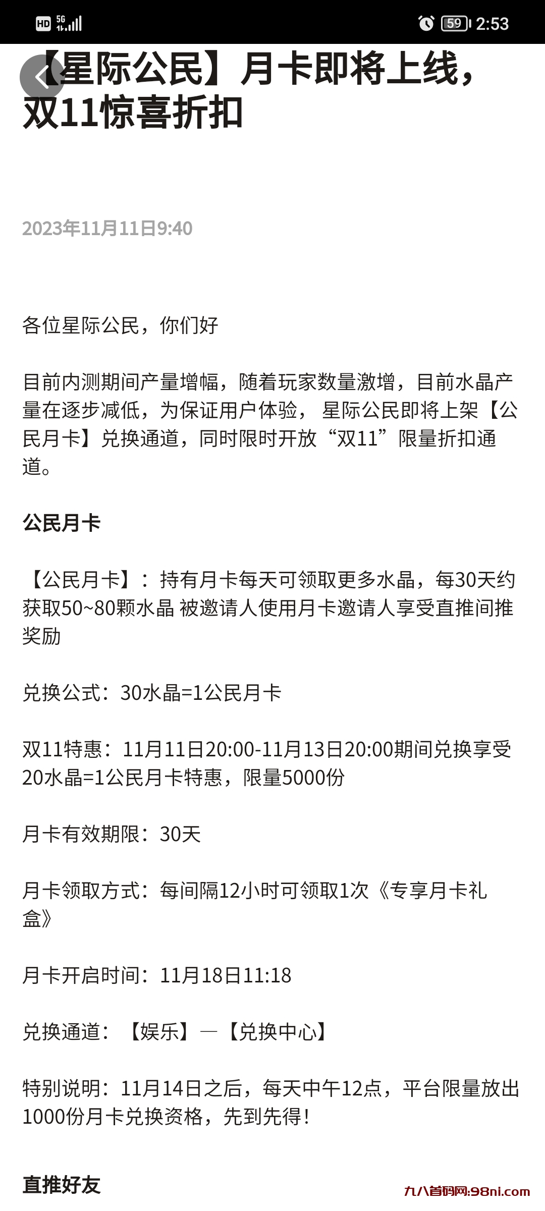 星际公民月卡已经出现，双11仅要20水晶！！-首码网-网上创业赚钱首码项目发布推广平台