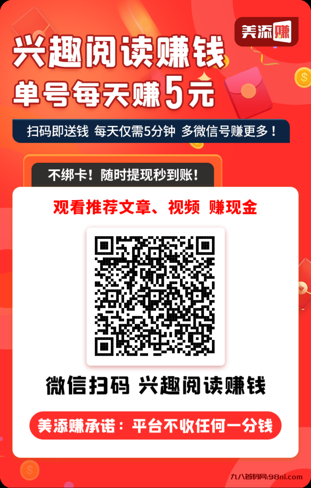 美添赚：轻松阅读、评论、关注和点赞，赚取积分并提现！-首码网-网上创业赚钱首码项目发布推广平台