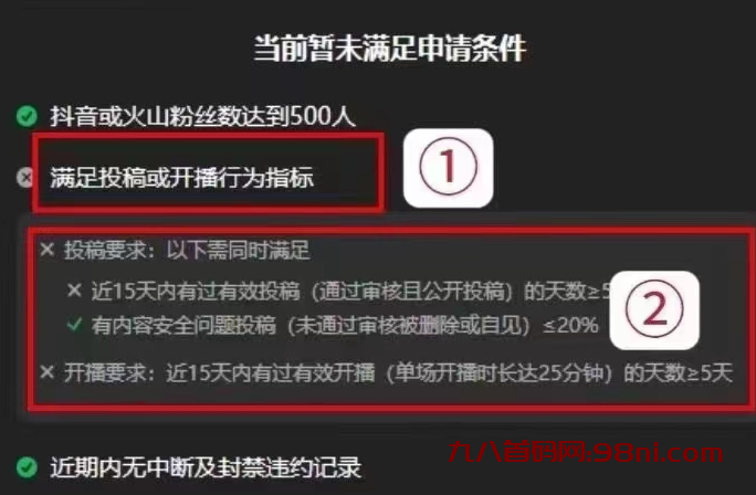 外面收费688💰的抖音直播伴侣新规则跳过投稿或开播指标-首码网-网上创业赚钱首码项目发布推广平台