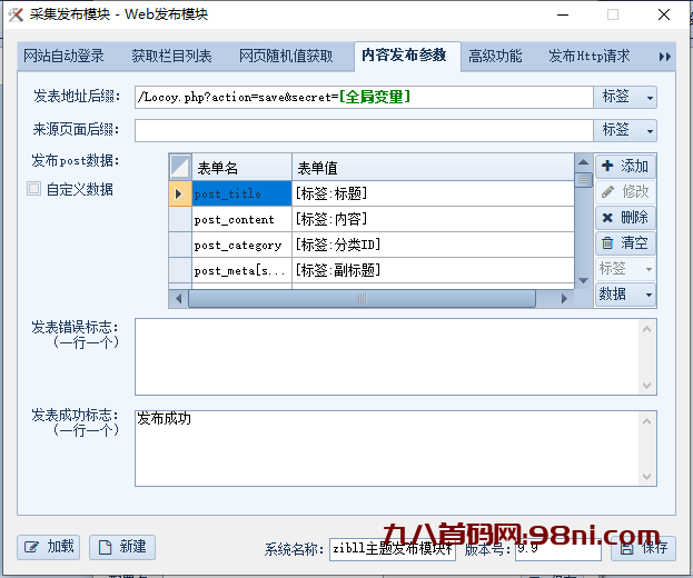 子比主题火车头采集教程 附软件+模块+高铁采集器-首码网-网上创业赚钱首码项目发布推广平台