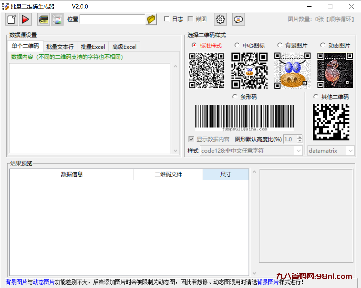 批量二维码生成器，可生成动态背景二维码-首码网-网上创业赚钱首码项目发布推广平台