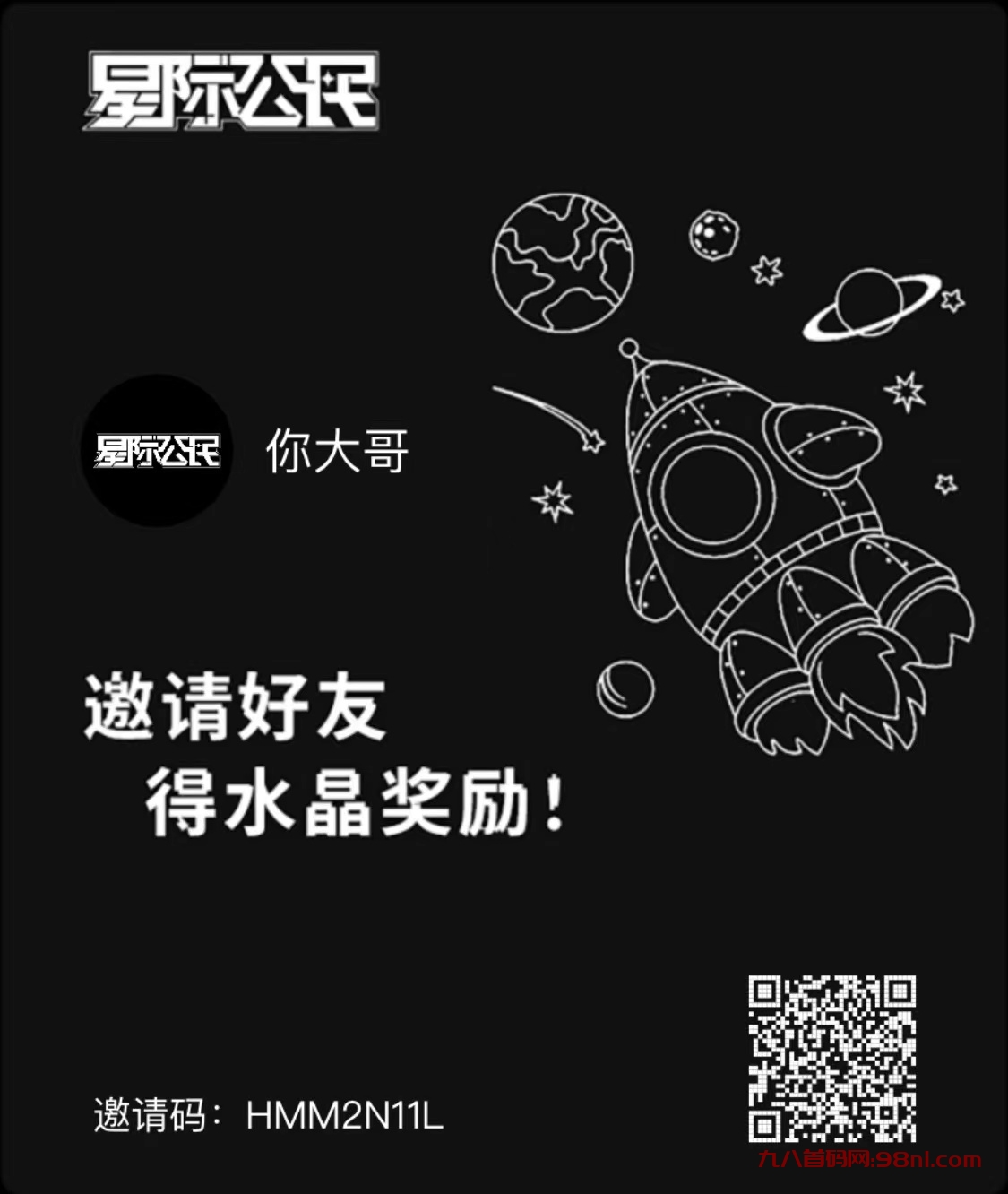 首码星际公民，提秒到-首码网-网上创业赚钱首码项目发布推广平台