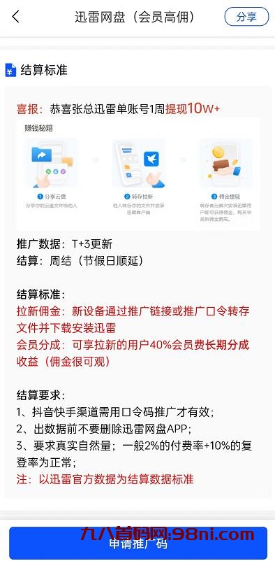 迅雷网盘会员分销是什么？对比百度网盘分销有什么亮点优势-首码网-网上创业赚钱首码项目发布推广平台