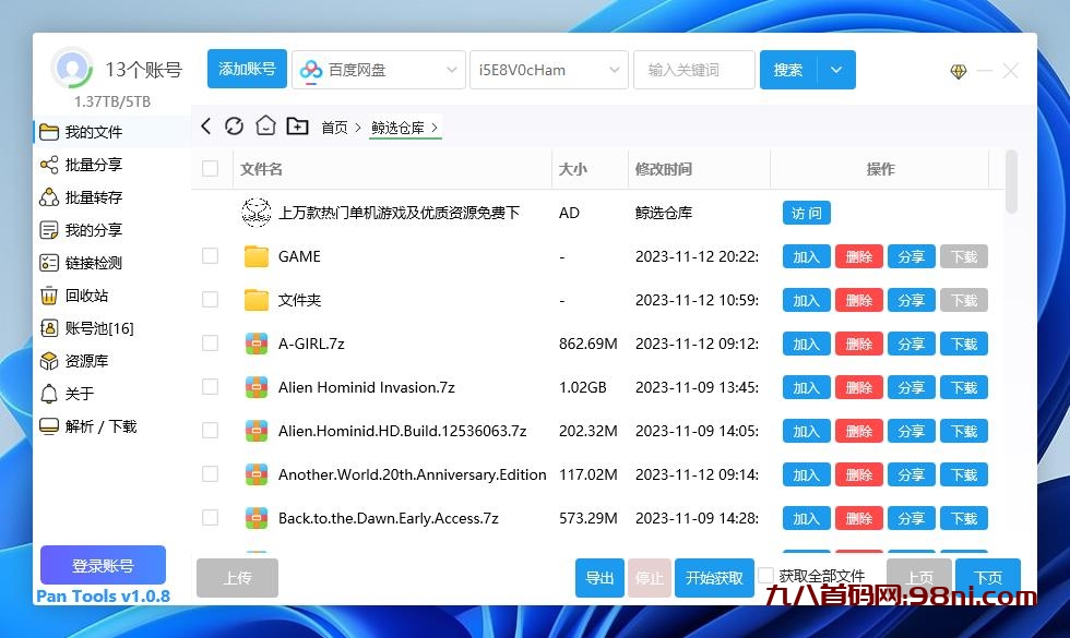 PanTools v1.0.8 多网盘批量管理工具 批量管理、分享、转存..-首码网-网上创业赚钱首码项目发布推广平台