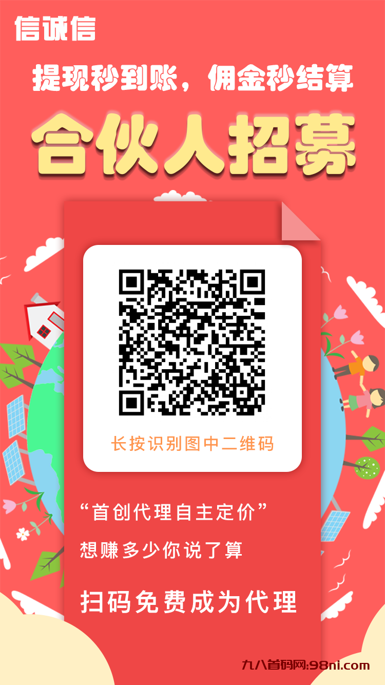 “信诚信”大数据查询平台，全国免费招募代理-首码网-网上创业赚钱首码项目发布推广平台