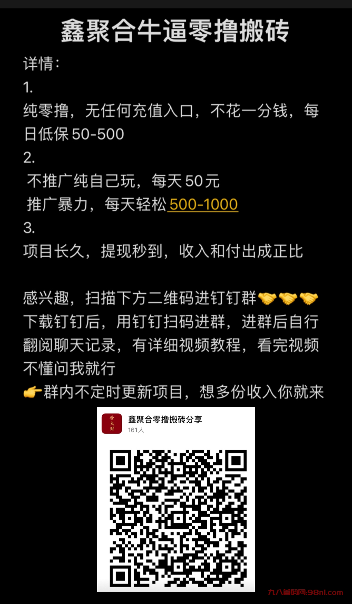 零撸搬砖，每日低保50-200-首码网-网上创业赚钱首码项目发布推广平台