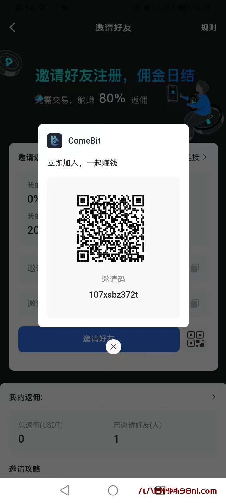 Comebit交Y所介绍及注册操作过程详细说明，Comebit交Y所项目方获6亿-首码网-网上创业赚钱首码项目发布推广平台