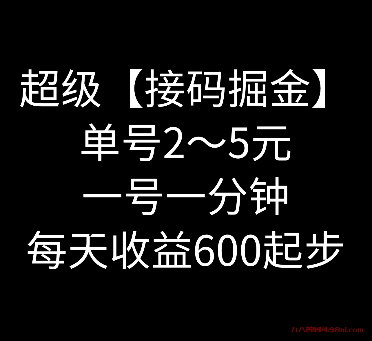 暴力接码撸红包 一小时100左右 全网首发未泛滥 速玩-首码网-网上创业赚钱首码项目发布推广平台