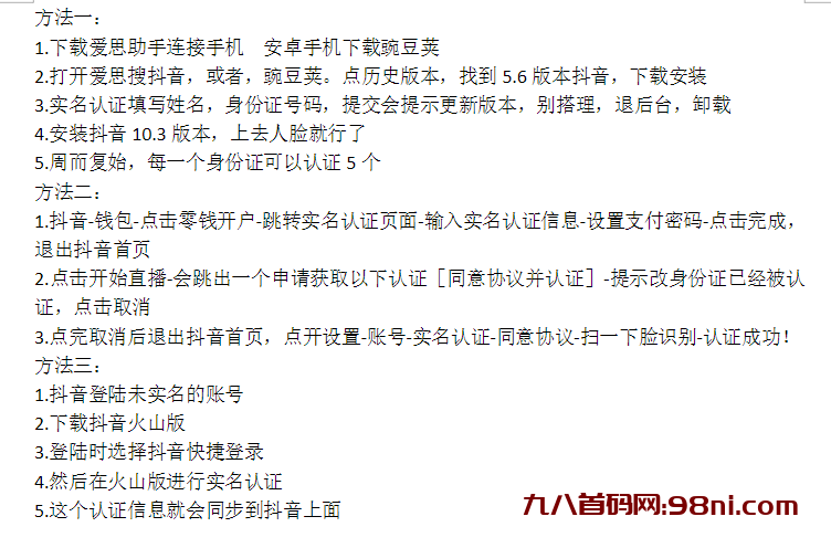 2023年最新抖音八大技术，一证多实名，秒注销-首码网-网上创业赚钱首码项目发布推广平台