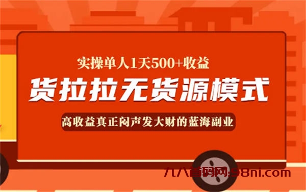 一天收入500元的货拉拉运费差项目靠谱吗？-首码网-网上创业赚钱首码项目发布推广平台